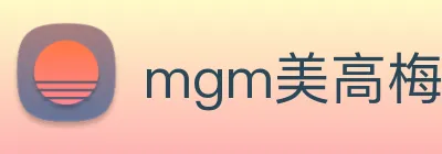 mgm美高梅国际官方网站 Logo